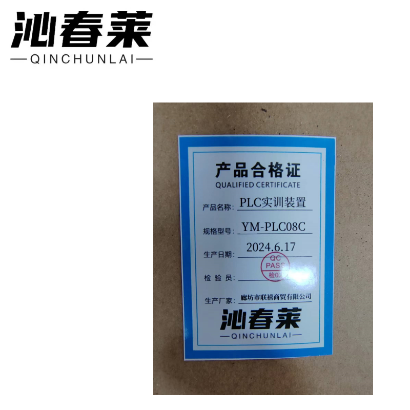 沁春莱 PLC实训装置 YM-PLC08C 套高清大图