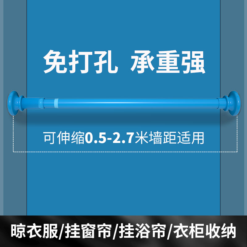 朗宅免打孔伸缩杆免钉晾衣杆衣架不锈钢窗帘挂杆浴帘杆子门帘衣柜撑杆 纯净蓝 【免打孔可伸缩】1.6-2.7米墙距适用