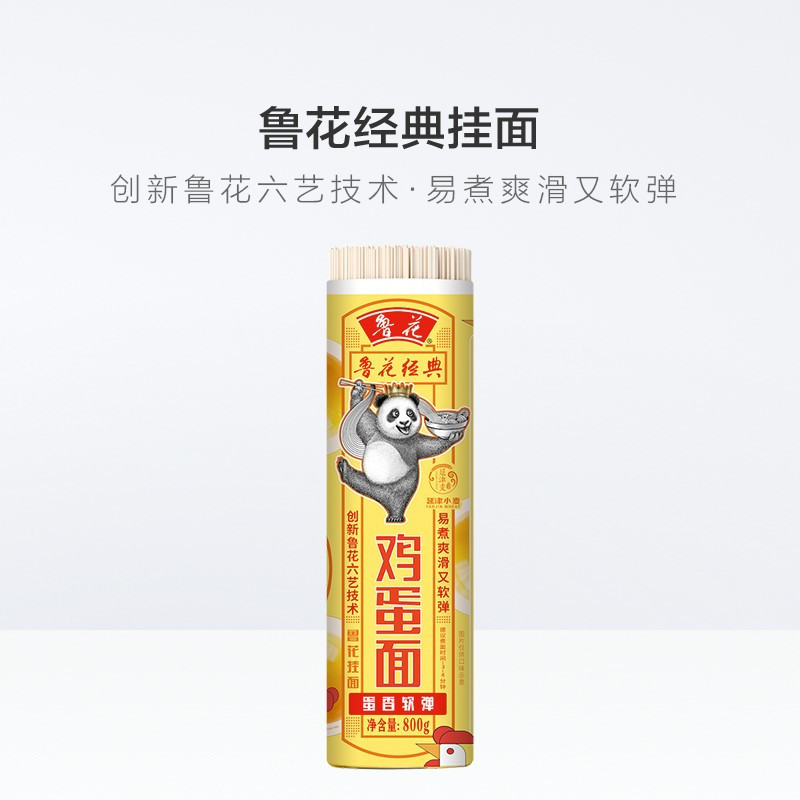 鲁花经典熊猫系列鸡蛋面条800g*4 营养早餐挂面 汤面 干拌面 炒面 细面 煮面 火锅面 细直面 速食面