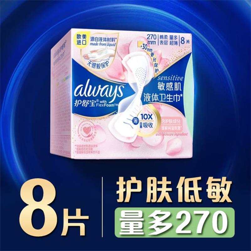 护舒宝综合套包158型高清大图