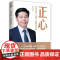 正心:如何成为一家受人尊敬的企业(做企业,要为社会创造价