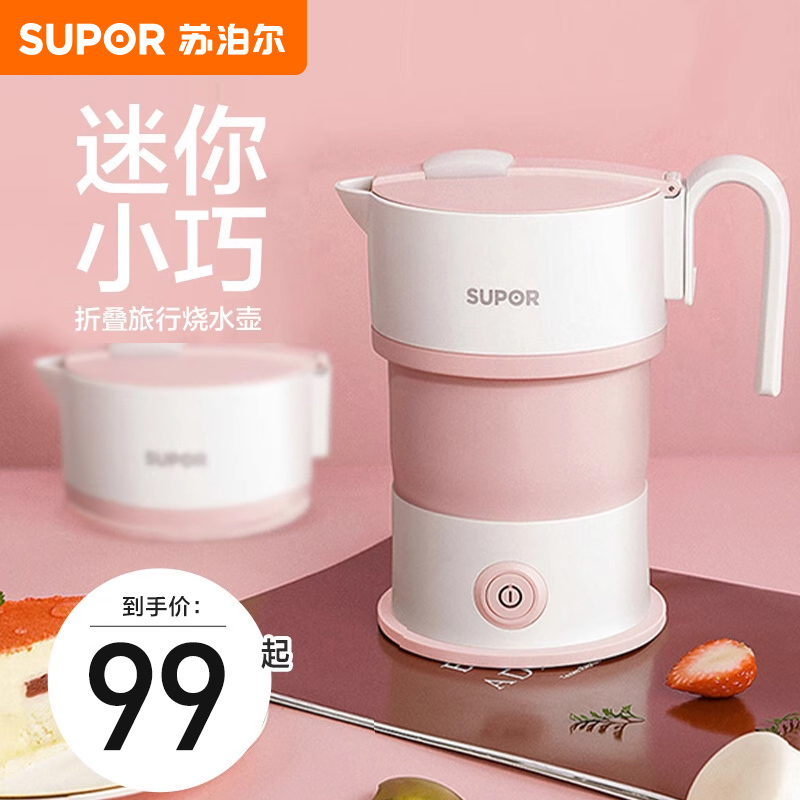 苏泊尔(SUPOR)电热水壶 便携式烧水壶 SW-06J007 食品级硅胶折叠电水壶 双电压出差旅行 0.6L粉色