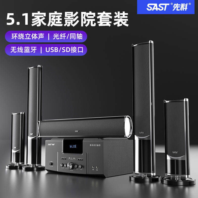 先科(SAST)家庭影院套装1 5.1家庭影院音响套装家用电视客厅壁挂落地音箱 (10英寸触屏点唱版)高清大图