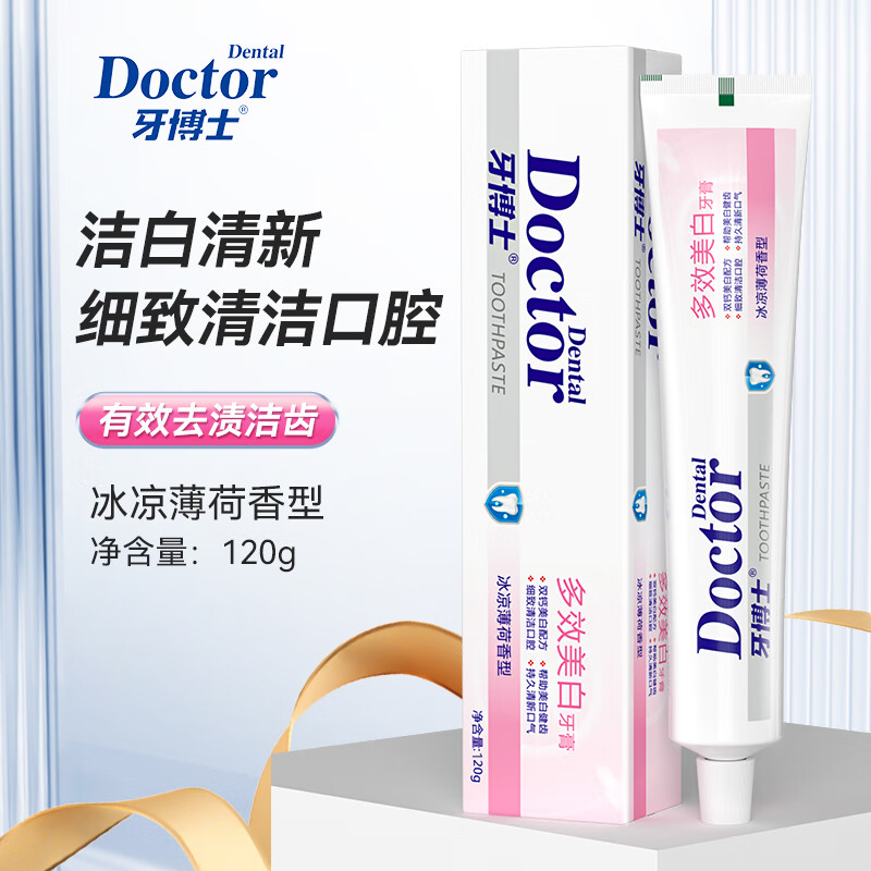 牙博士多效美白牙膏高清大图