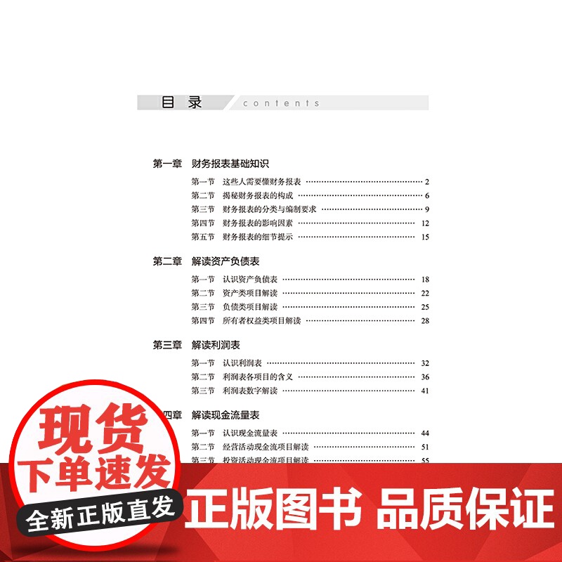 一学就会的财报分析全图解 侯江玲 中国纺织出版社 正版书籍高清大图
