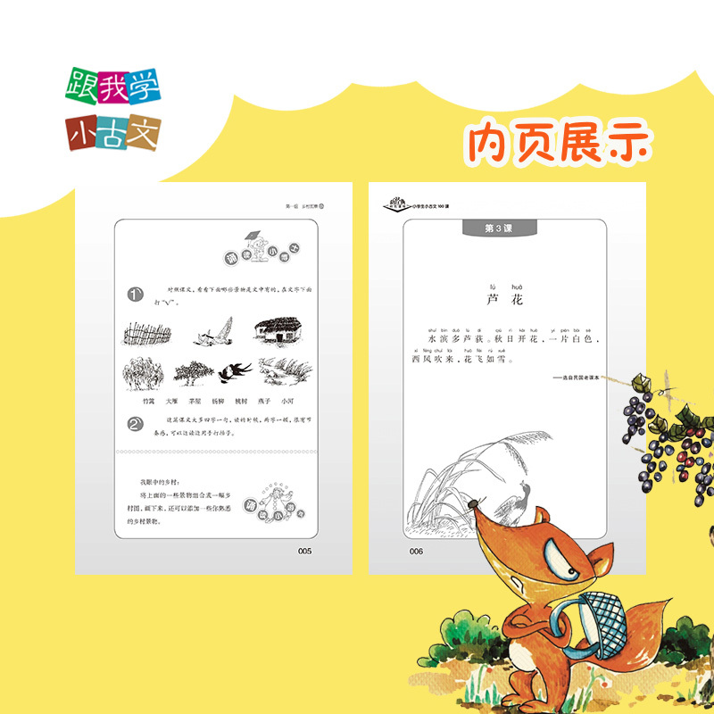 优惠]小学生小古文100课全2册上下册 朱文君 小古文100篇注音1-6年级文言文入门文言文注音注释书可搭小散文10