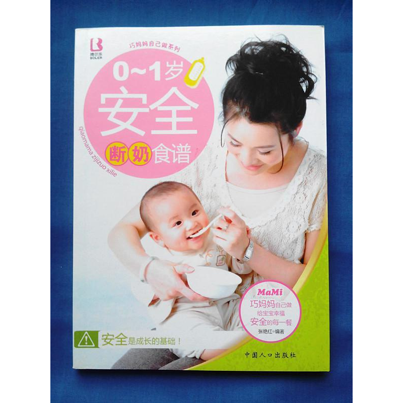 正版新书]0-1岁安全断奶食谱张艳红9787510102943高清大图