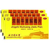 同仁堂 京制牛黄解毒片 10瓶/盒 清热解毒,散风止痛。用于肺胃蕴热盛引起;头目眩晕,口鼻生疮,风火牙痛,暴发火眼