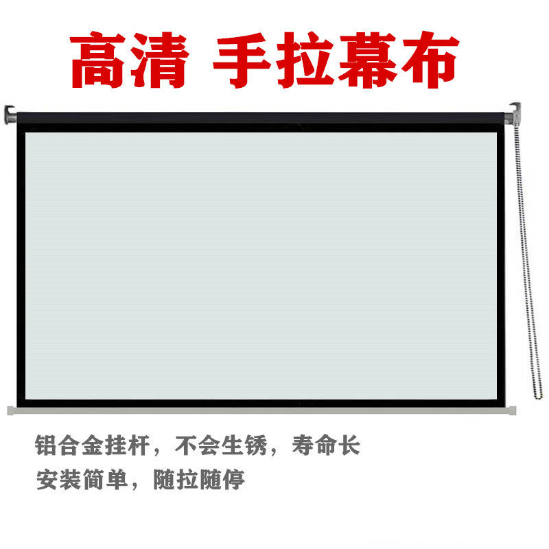 家用投影仪手动幕布手拉投影幕布手拉幕布定制投影布轻便高清 白玻纤 72寸16:9高清手拉幕