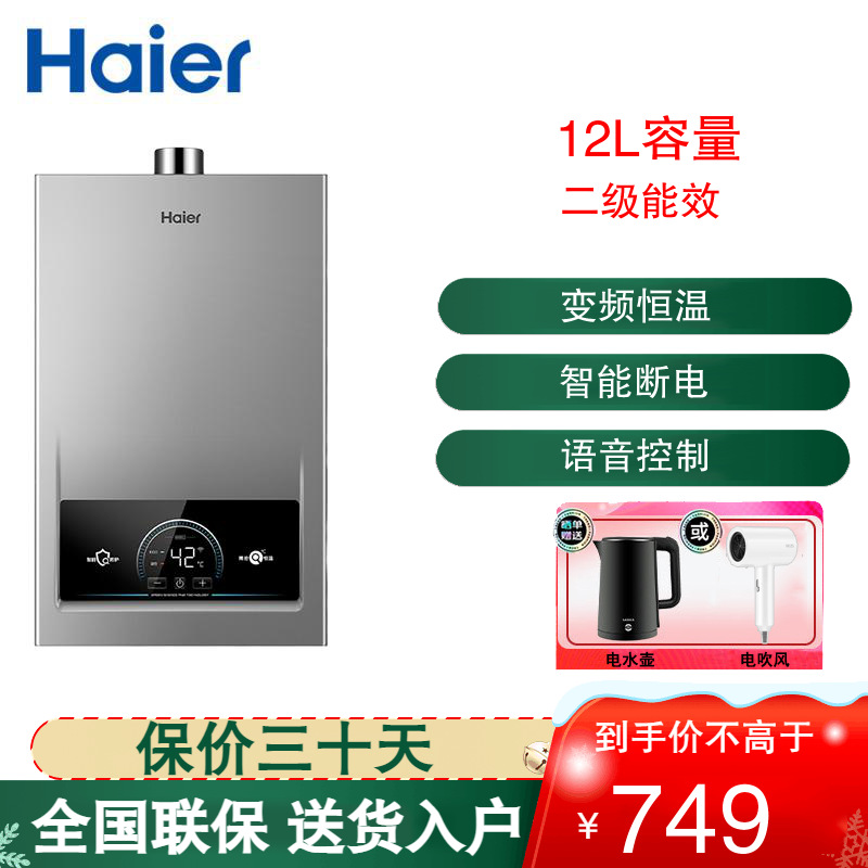 海尔(Haier)12升燃气热水器天然气 精控变频恒温 ECO节能 WiFi智控JSQ22-12MODEL(12T)U1