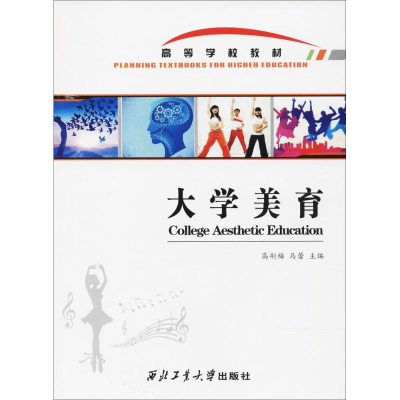醉染图书大学美育9787561252543