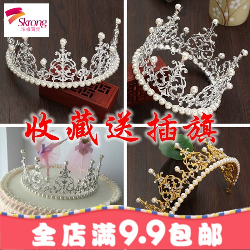 皇冠蛋糕装饰生日派对儿童饰品装饰珍珠成人天鹅王冠帽子插旗摆件