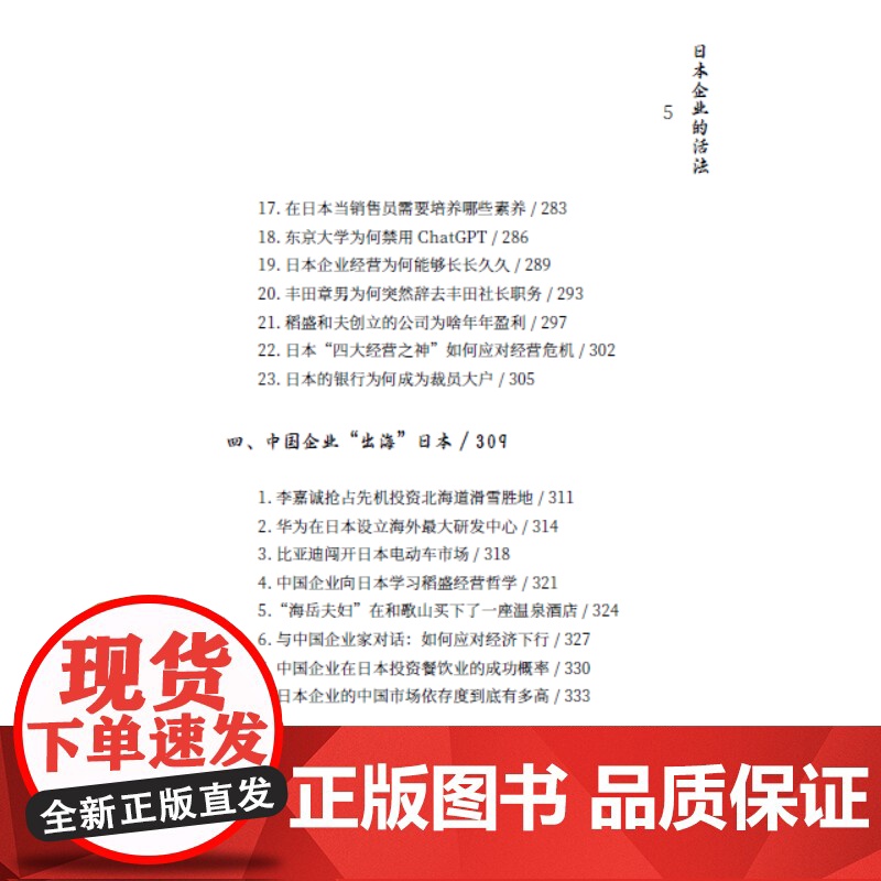 日本企业的活法高清大图
