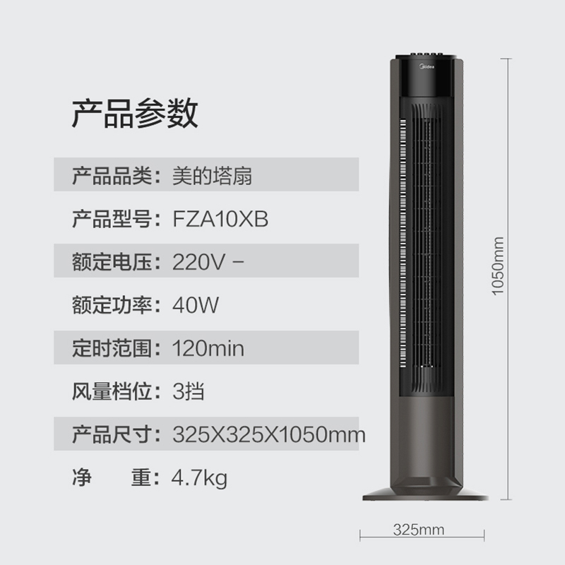 美的(Midea)机械式无叶塔扇FZA10XB 三档风速 内旋广角送风 家用定时电风扇落地扇