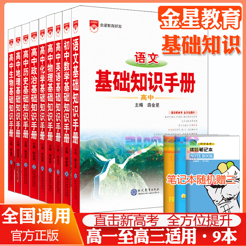 高中语文基础知识手册 高中通用 [正版]高中2024新版高中基础知识手册高一高二高三语文数学英语物理化学高考文言文古诗文