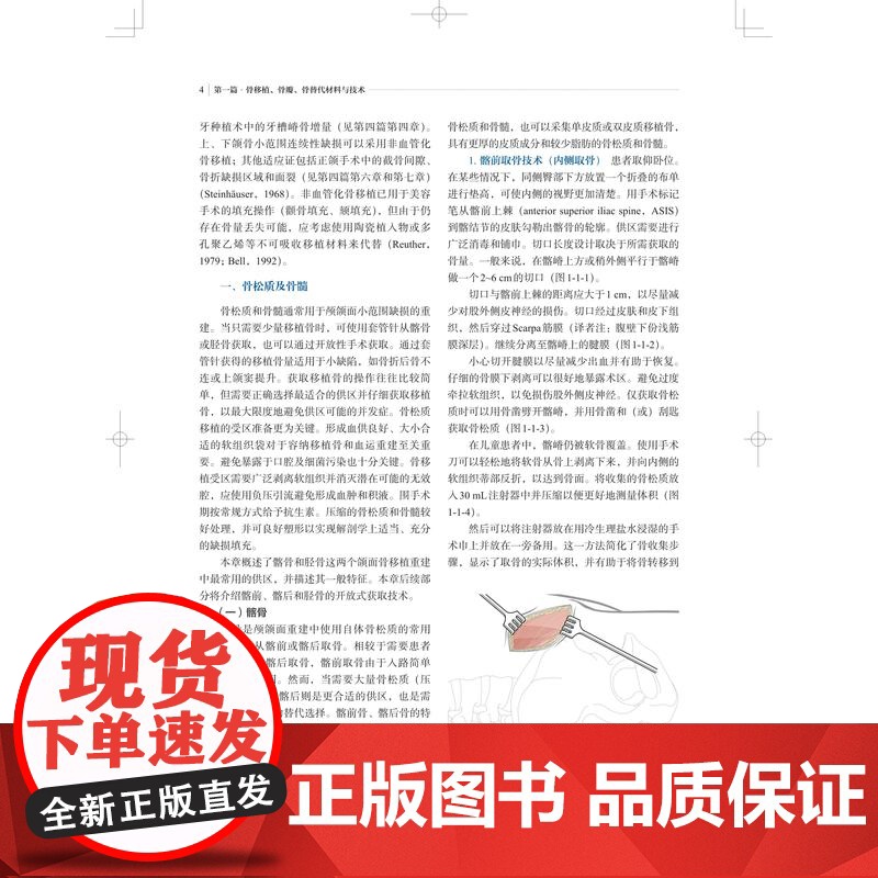颅颌面外科学肿瘤骨畸形与创伤 上海科学技术出版社颅颌面创伤肿瘤正颌面部美容外科中骨骼软组织矫治方法技术高清大图