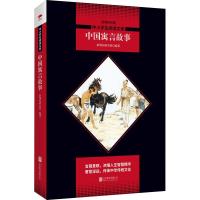 中国寓言故事 全新修订版 新课标研究组 著 文教 文轩网