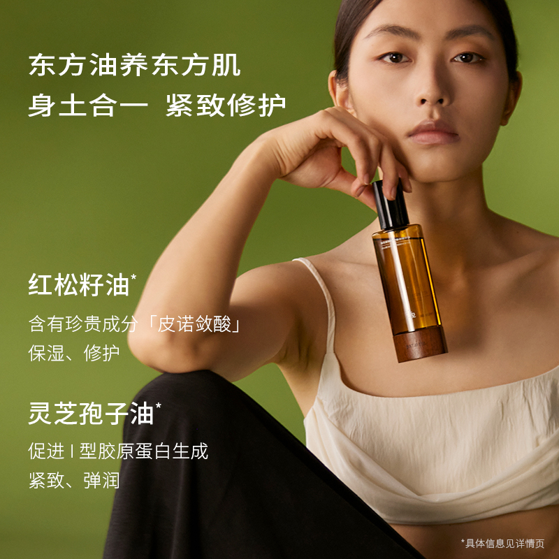 浴见 紧致修护身体精华油100ml远山檀高清大图