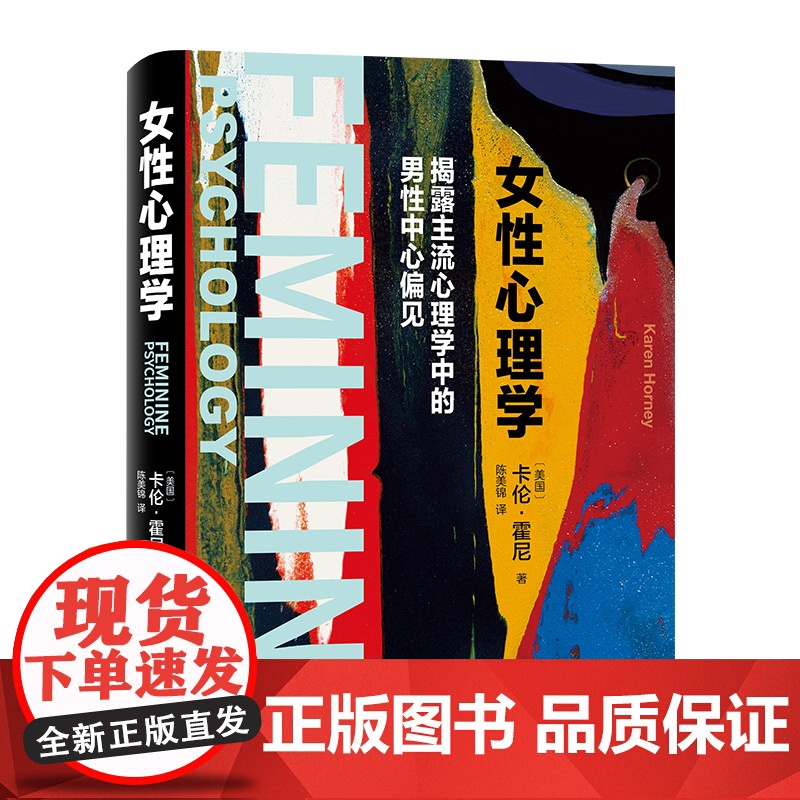 女性心理学:新弗洛伊德主义代表人物、社会心理学的倡导者高清大图