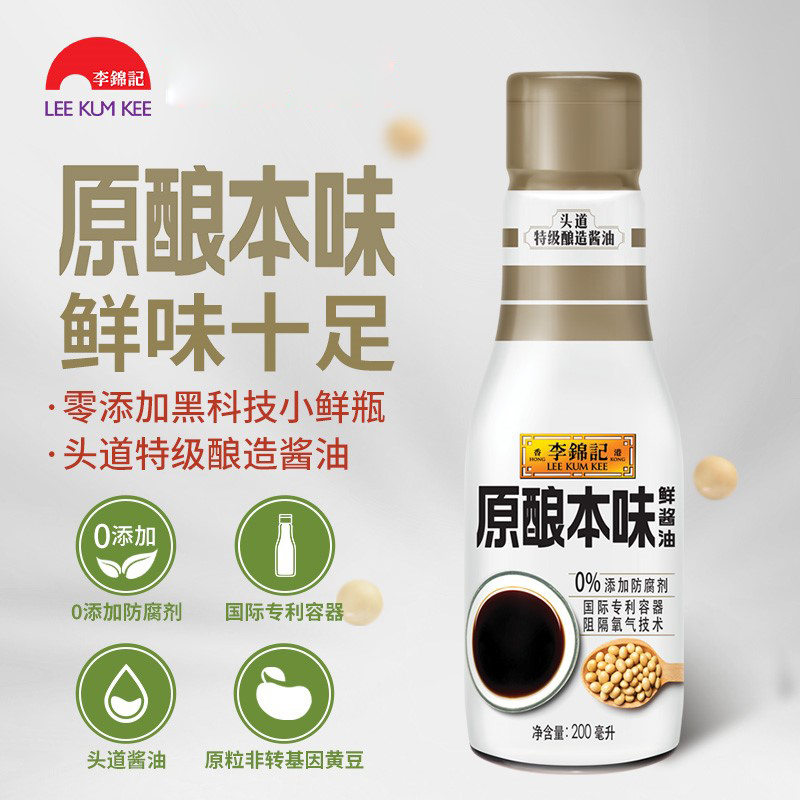 李锦记小鲜瓶原酿本味鲜酱油200ml*3瓶特级酿造酱油零添加黑科技小鲜瓶生抽