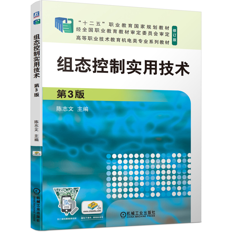 醉染图书组态控制实用技术 第3版9787111690115