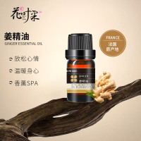 花叶果 【精油系列】姜精油5ml 排寒暖宫祛湿除风湿固发养发生发