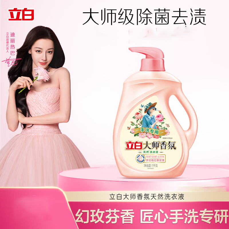 立白 大师香氛护衣护色洗衣液(手洗专用)1kg