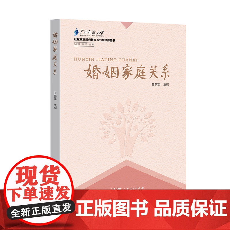婚姻家庭关系 婚姻情感书籍夫妻关系的书 解决婚姻家庭中两性和亲情生活常见问题书籍 围绕夫妻亲子关系为为人父母者指点迷津