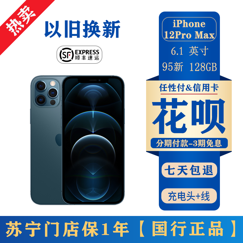 Apple/iPhone 苹果12ProMax 128G 国行 二手手机高清大图