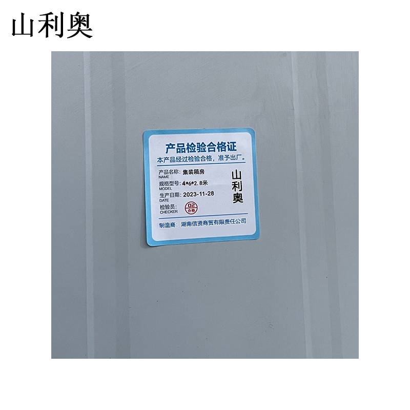 山利奥 集装箱房 4 *6 *2.8米 1个高清大图