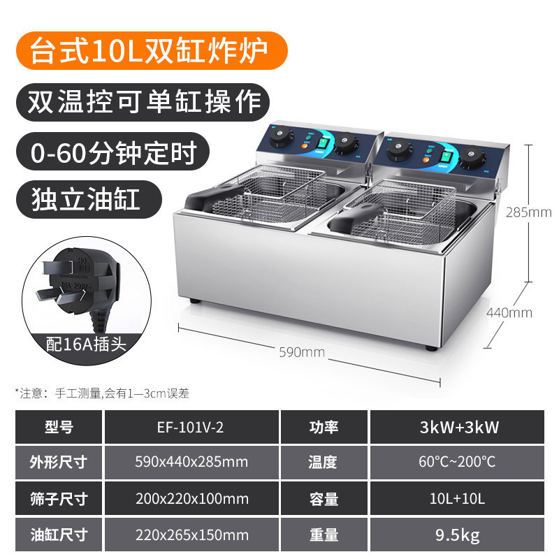 东贝电炸炉商用炸土豆片锅EF-101V-2电炸锅单缸双缸炸串炸薯条油条机油炸机