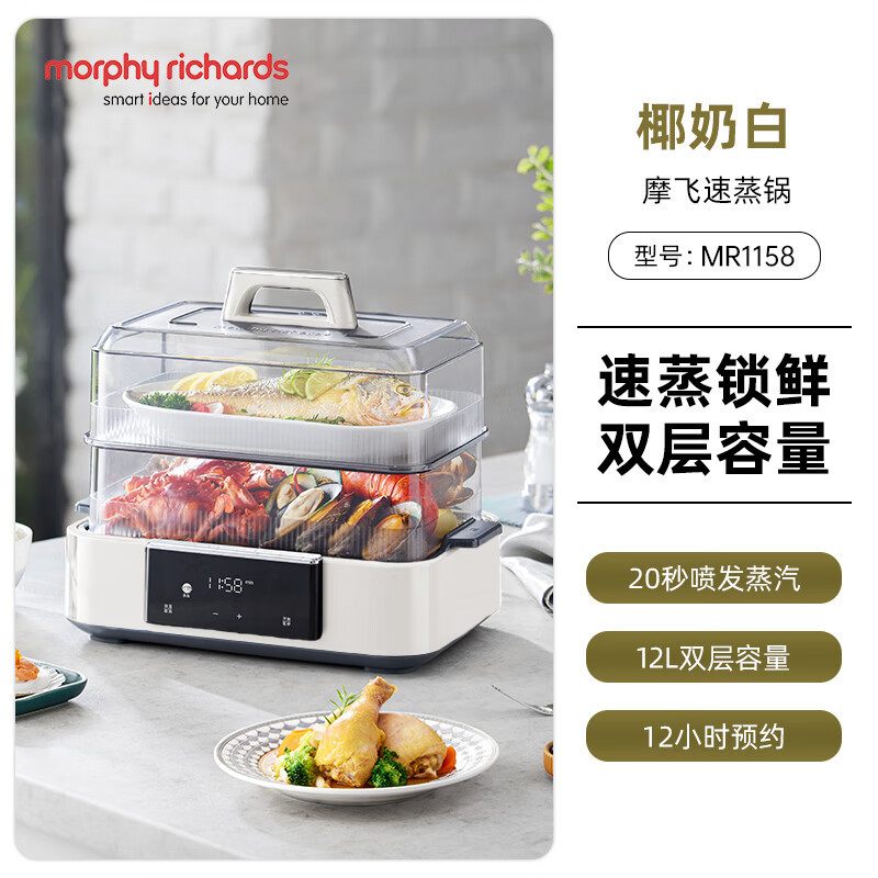 摩飞电器(Morphyrichards)多功能电蒸锅家用智能速蒸锅全透明视窗不锈钢蒸格预约保温12LMR1158椰奶白