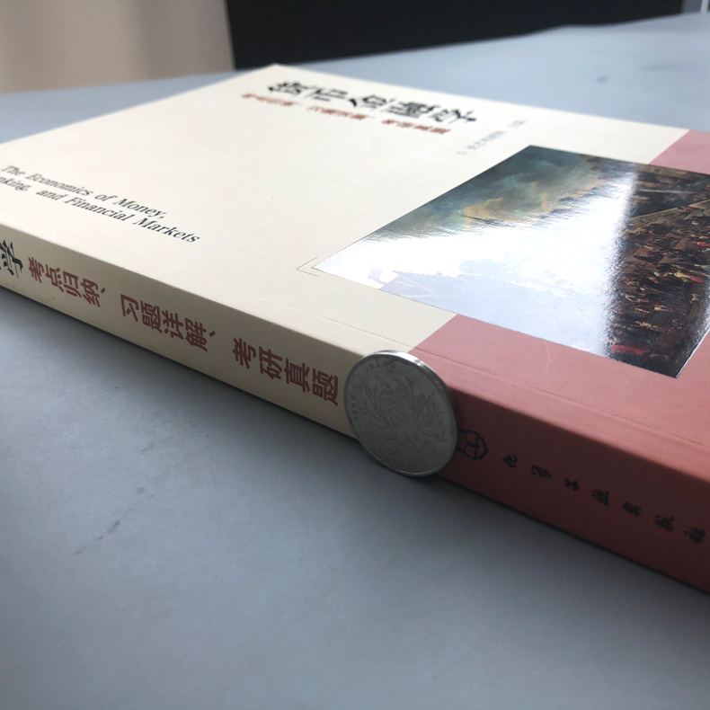 [醉染正版] 化工 货币金融学 考点归纳 习题详解 考研真题 习题详解考研真题 货币金融学考研真题辅导书 金融类高清大图