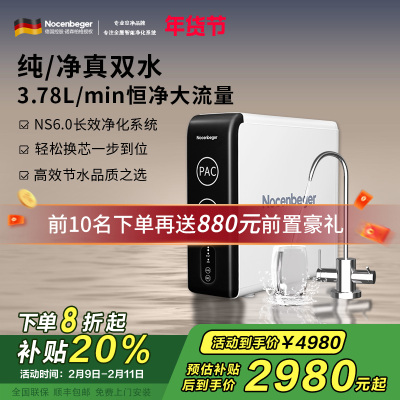 诺森柏格1200G净水器