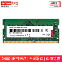 联想(Lenovo)笔记本内存条 DDR4 3200频率 内存条 8G