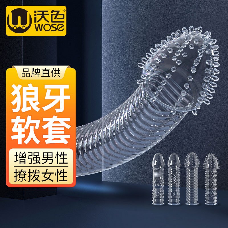 毒刺狼牙套男用加粗加长带刺狼牙棒情趣安全套正品异形g点大颗粒