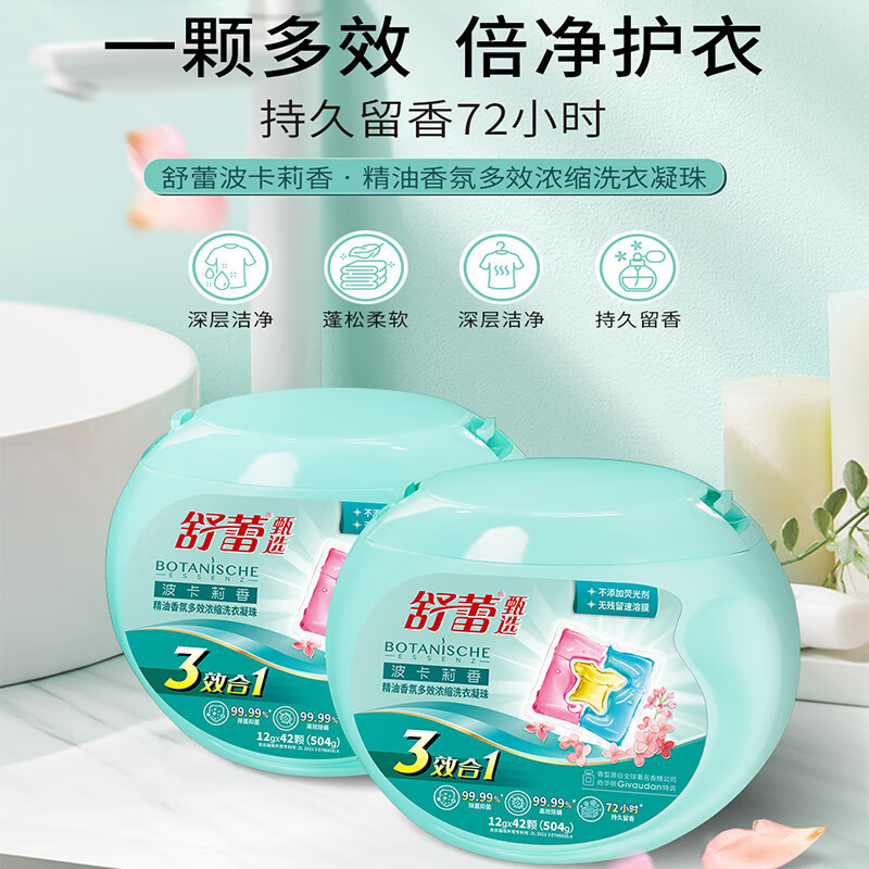 舒蕾(SLEK)洗衣凝珠除菌除螨去污多效三合一持久留香波卡莉香精油浓缩洗衣液 504g(12gx42)高清大图