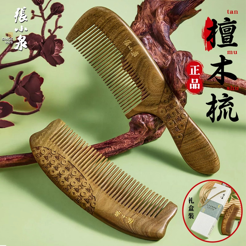 张小泉天然木梳子官方旗舰店正品家用按摩梳经络梳男女士专用8138 八方来财木梳【月梳+柄梳】