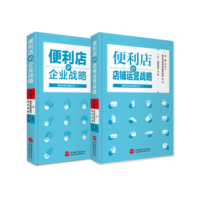 [醉染正版]正版 便利店的企业战略 便利店的店铺运营战略 两本套装 白井宪治日本罗森便利店连锁超市便利店经营管理书籍旅游高清大图
