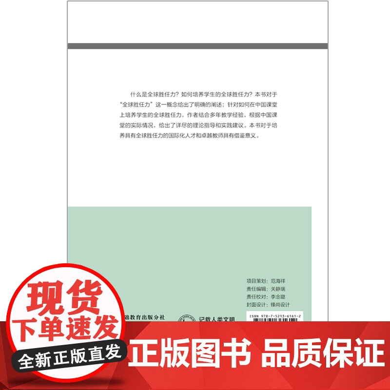 中国课堂上的全球胜任力教育高清大图
