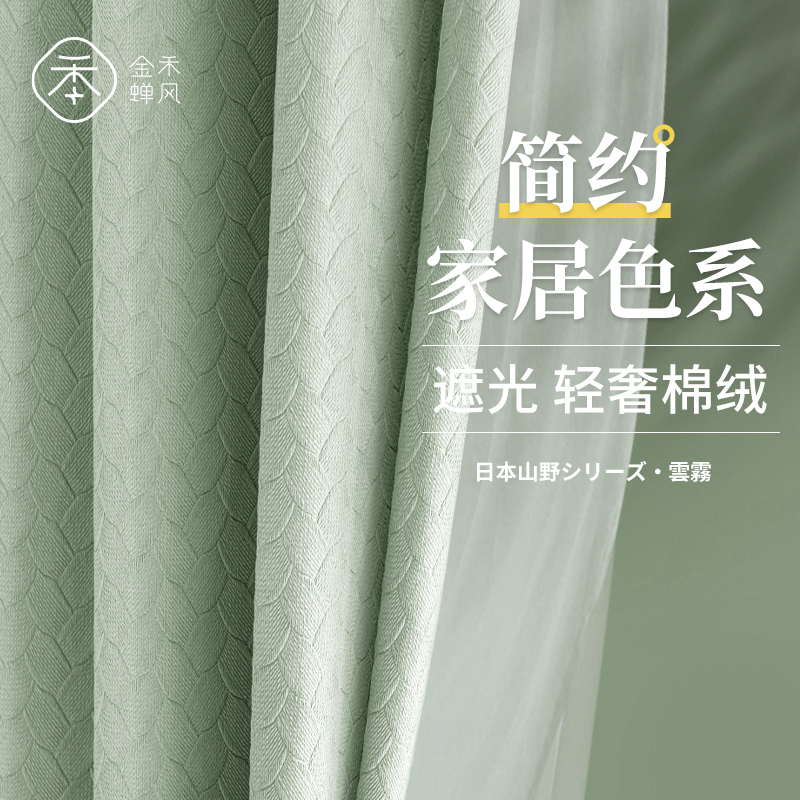 金蝉窗帘2022年新款卧室客厅遮阳挂钩式轻奢隔音热防晒日式遮光布