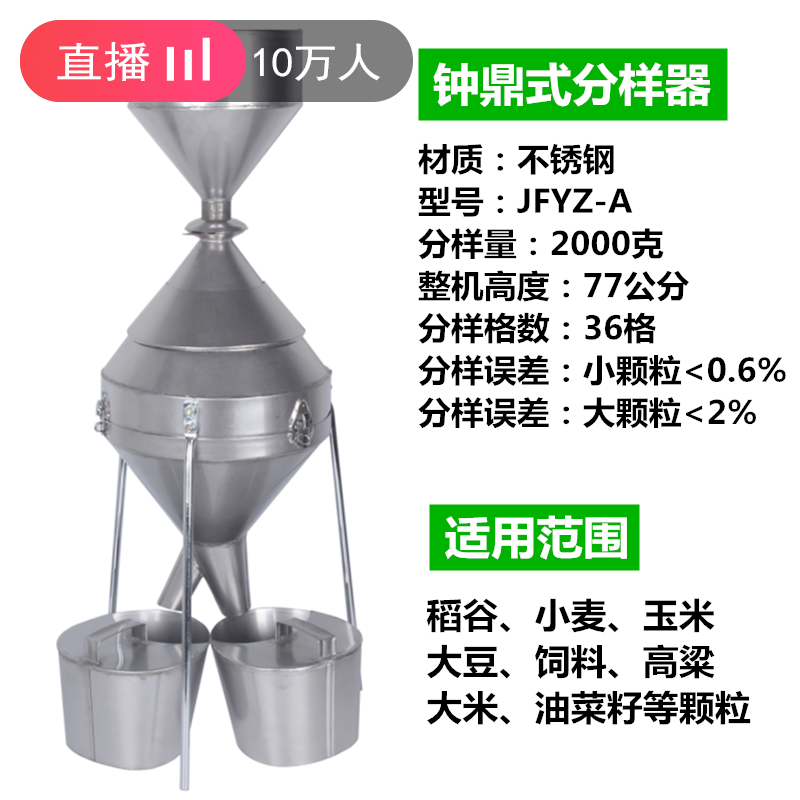 粮食谷物分样器---型钟鼎式玉米小麦稻谷种子定制不锈钢 钟鼎式不锈钢2000g铜顶_426