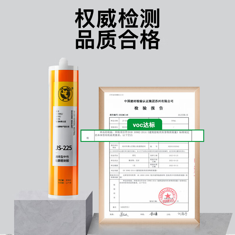 玻璃胶 JS-225 300mL 透明