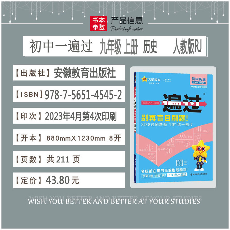 2024版天星教育 初中一遍过九年级上册历史人教版RJ教材同步一课一练习册9年级上学期课课练同步训练习题集基础知识点拓展