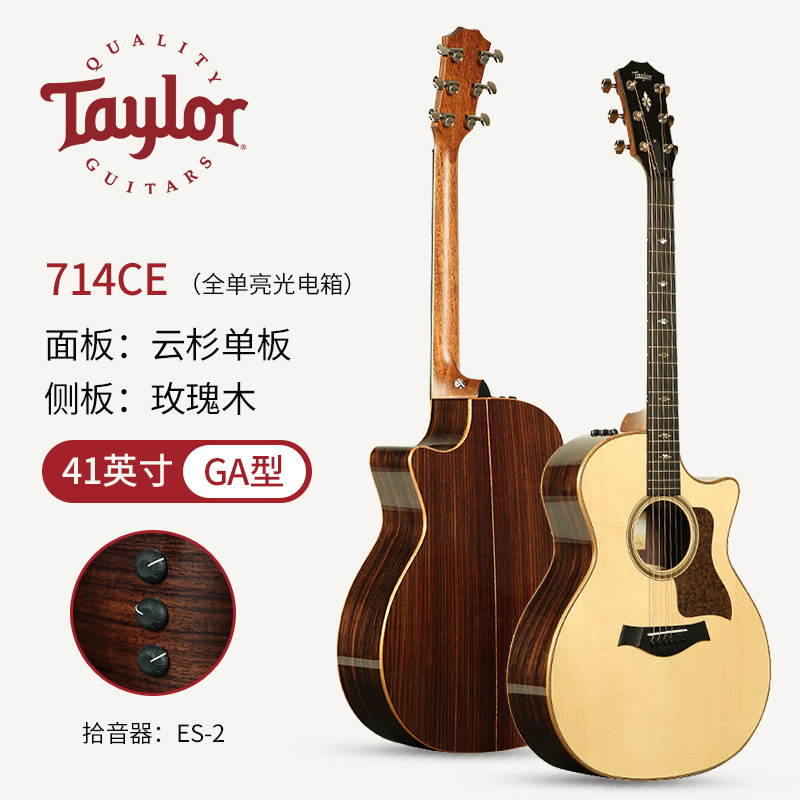 Taylor泰勒714CE全单电箱吉他 ES2拾音器 云杉+玫瑰木 41英寸