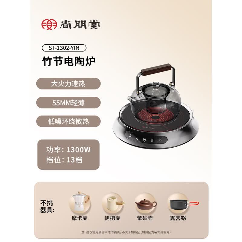 尚朋堂(SUNPENTOWN)恒温电陶炉1300W墨银单机ST-1302-YIN高清大图