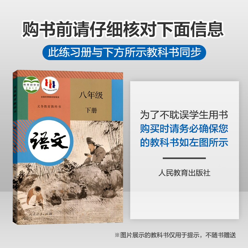 语数英 八年级下 [正版]2024版 初中必刷题八年级下册语文数学英语全套人教版 初二八下语数英教辅辅导资料书 初