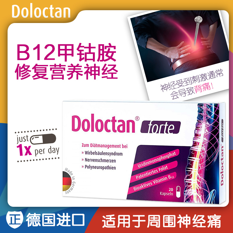 德国原装进口Doloctan维生素B12甲钴胺分散片成年人中老年营养神经修复神经损三叉神经坐骨神经炎损伤20粒/盒
