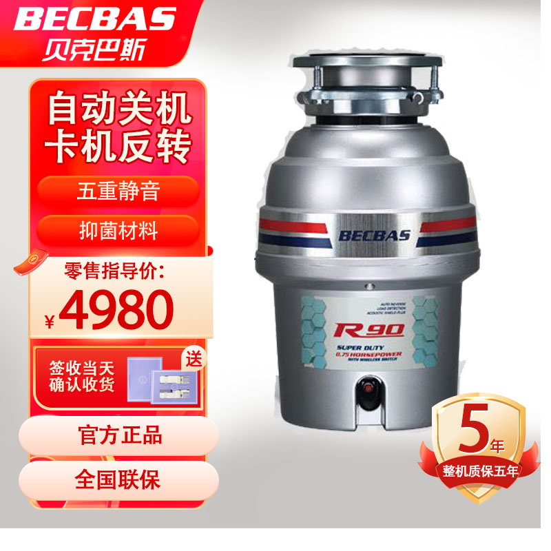 贝克巴斯R90新款家用厨房食物垃圾处理器水槽厨余粉碎机无线开关自动反转自动关机