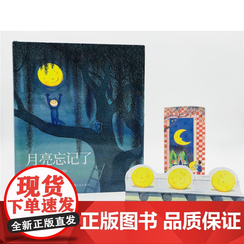 月亮忘记了 平装 几米 星巴克幾米联名系列 暖心治愈成长正版 最深的黑夜即将过去 你看 月亮出来了 最孤独的时候 最温暖高清大图